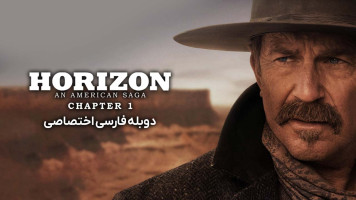 پوستر افق: یک حماسه آمریکایی - بخش 1