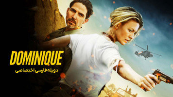 پوستر دومینیک