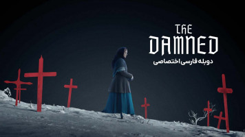 پوستر نفرین شدگان