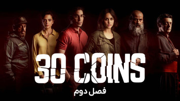 پوستر 30 سکه