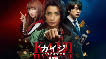 پوستر کایجی 3: بازی نهایی