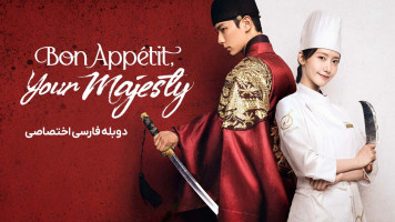 پوستر نوش جان اعلیحضرت