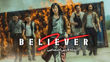 پوستر معتقد 2