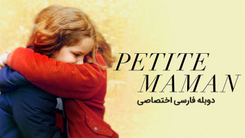 پوستر مامان کوچولو