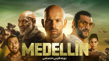 پوستر مدلین