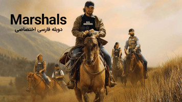 پوستر مارشال ها