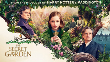 پوستر باغ مخفی