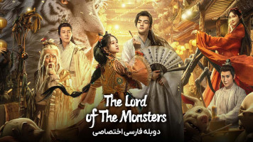 پوستر بیداری پادشاه شیاطین