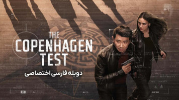 پوستر آزمون کپنهاگ