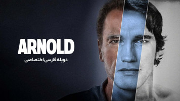 پوستر آرنولد