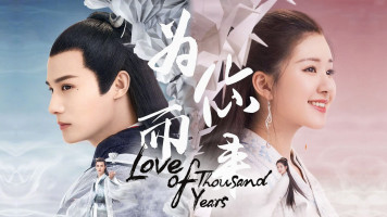 پوستر عشق هزاران ساله