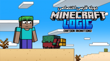 پوستر منطق ماینکرفت