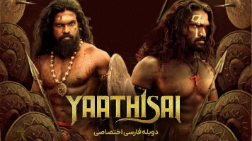 پوستر یاتیشا