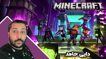 پوستر استریم ماینکرفت: دیتا پک - دایی حامد