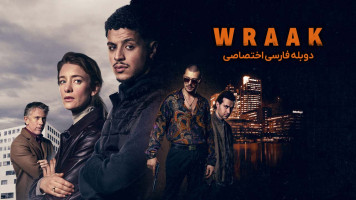 پوستر انتقام
