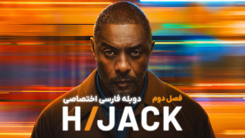 پوستر ربودن