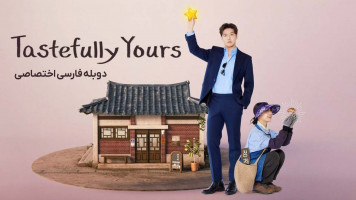 پوستر ذائقه ی تو