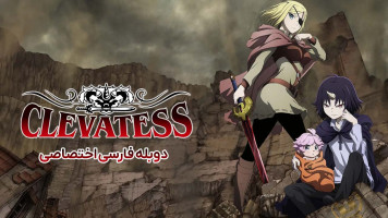 پوستر کلیواتس