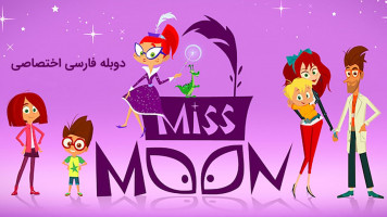 پوستر ماه خانوم