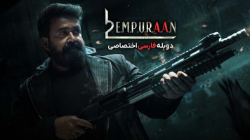 پوستر لوسیفر 2: فنا ناپذیر