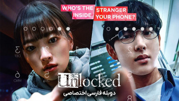 پوستر رمزگشایی