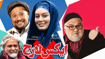 پوستر ایکس لارج