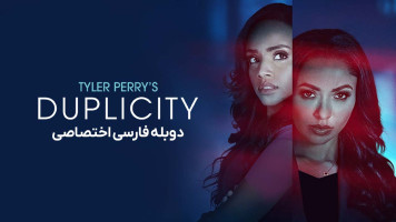 پوستر نیرنگ