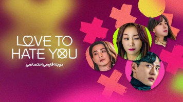 پوستر عاشق نفرتتم