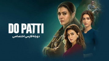 پوستر دو خواهر