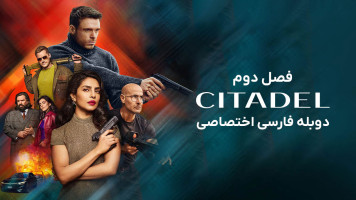 پوستر سیتادل