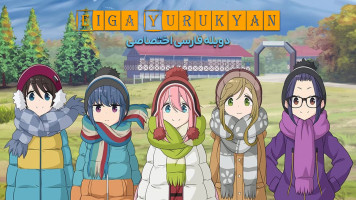 پوستر کمپ آرام