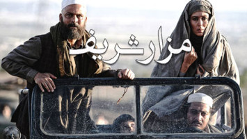 پوستر مزار شریف