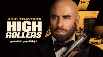 پوستر کلاهبرداران بزرگ