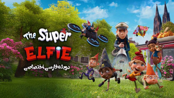 پوستر سوپر الفکین ها