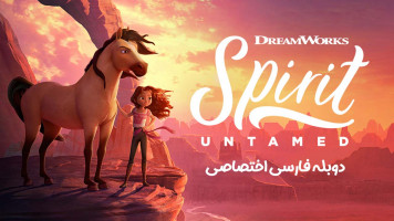 پوستر اسب سرکش