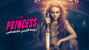 پوستر شاهزاده خانم