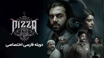 پوستر پیتزا 3: مومیایی