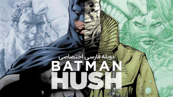 پوستر بتمن: هاش