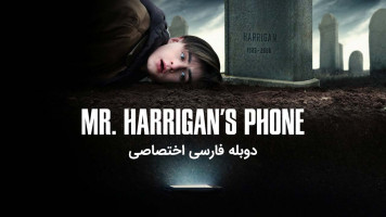 پوستر تلفن آقای هریگان