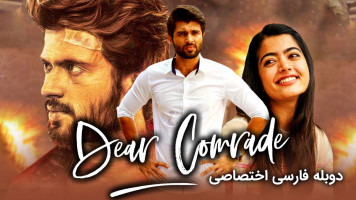 پوستر رفیق عزیز