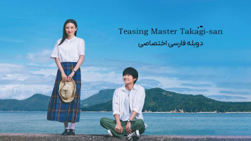 پوستر استاد دست انداختن تاکاگی سان