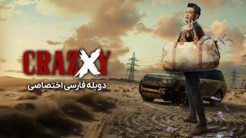 پوستر دیوانه ایکس