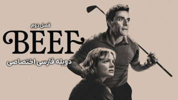 پوستر مشاجره