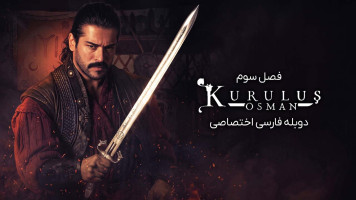 پوستر قیام عثمان