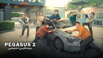 پوستر اسب بال دار 2