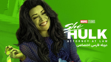 پوستر شی هالک