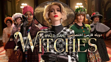 پوستر جادوگرها