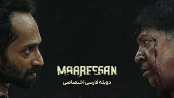 پوستر ماریسان