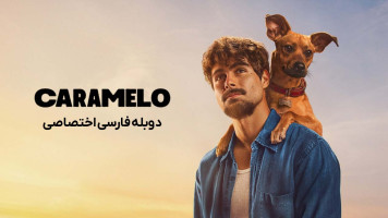 پوستر کاراملو