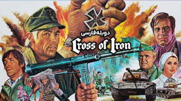 پوستر صلیب آهنین